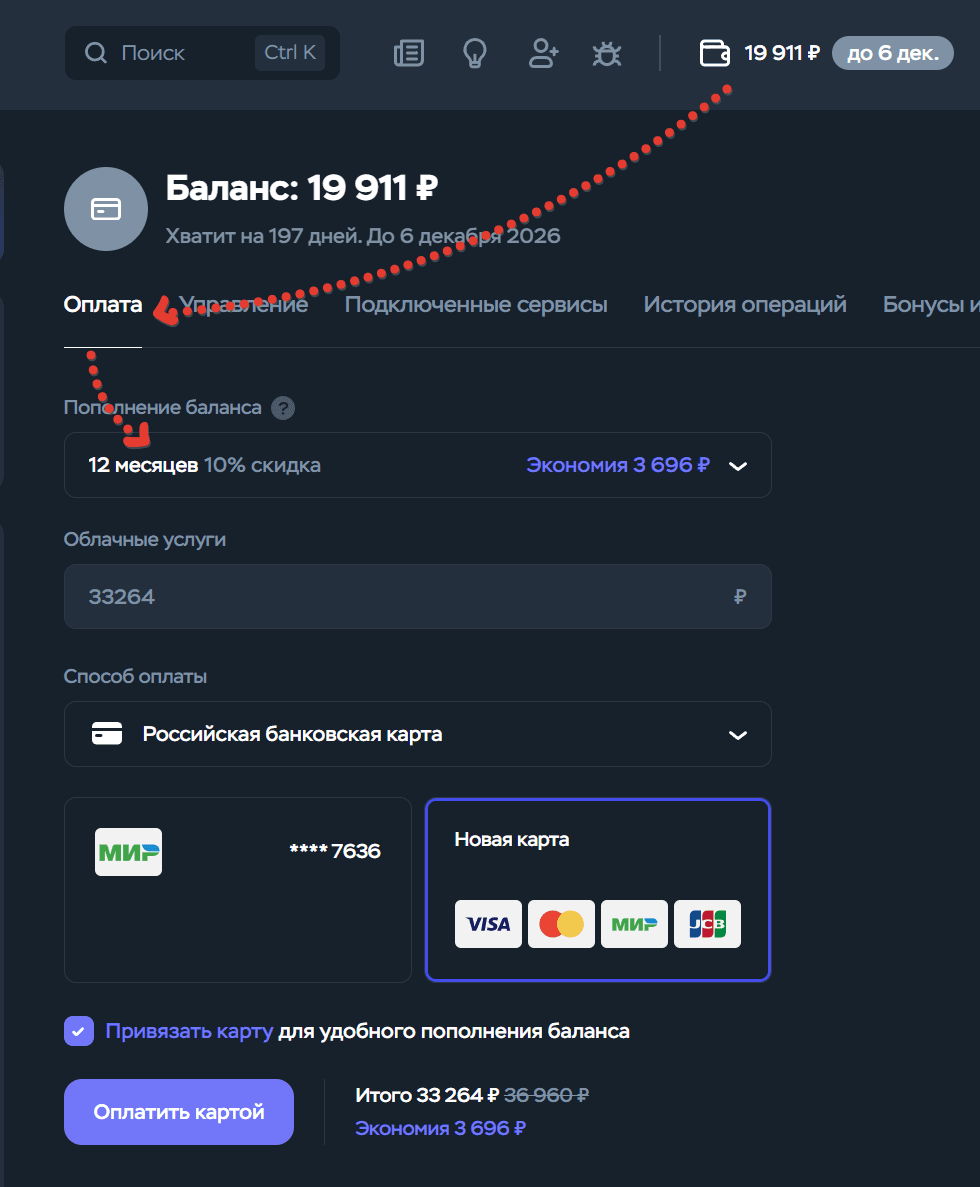Оплата годового баланса после HUMAN20