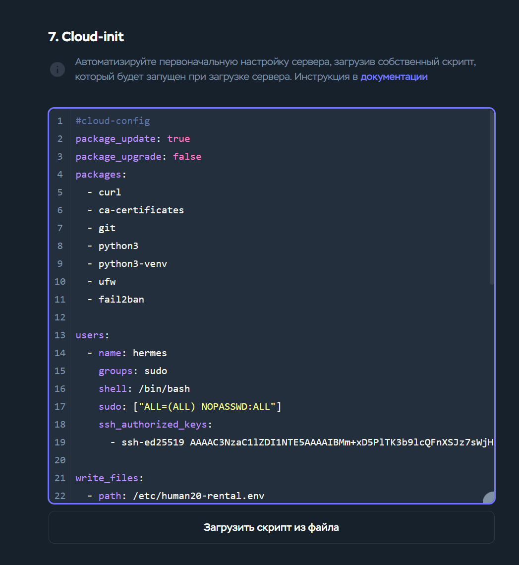 Cloud-init скрипт в Timeweb