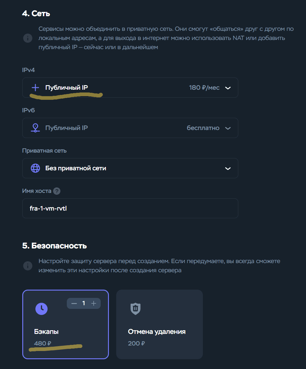 Настройки сети и безопасности Timeweb