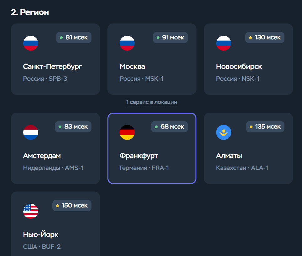 Выбор региона Франкфурт