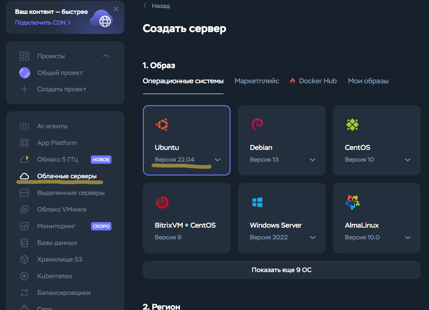 Выбор Ubuntu 22.04 в Timeweb
