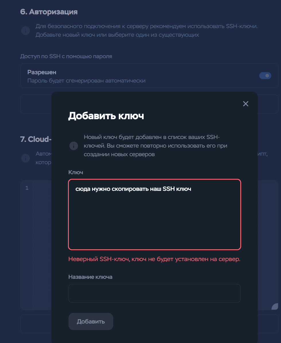 Добавление SSH-ключа в Timeweb